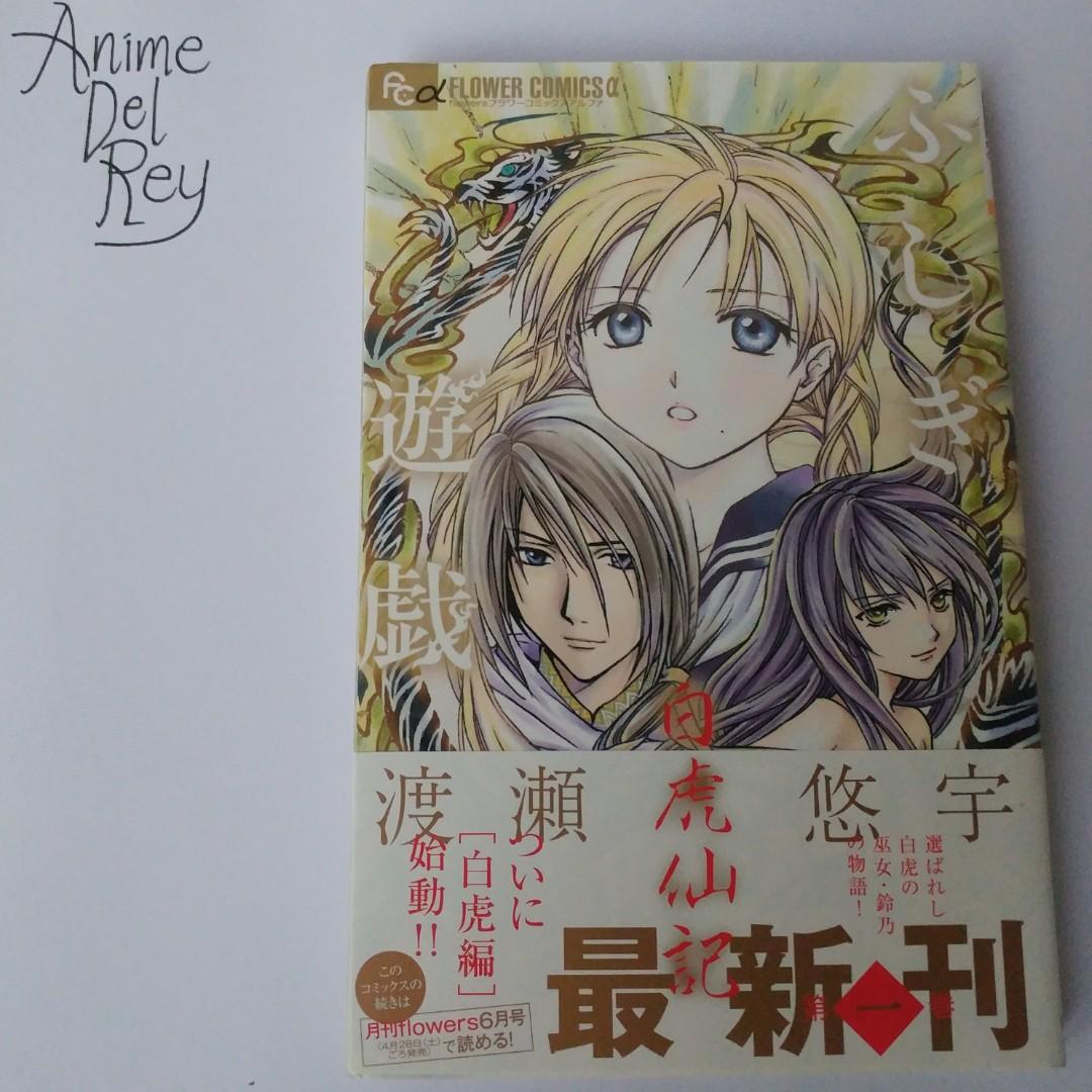 Fushigi Yuugi Byakko Senki Volume 1 Manga Hobbies Toys Books Magazines Comics Manga On Carousell