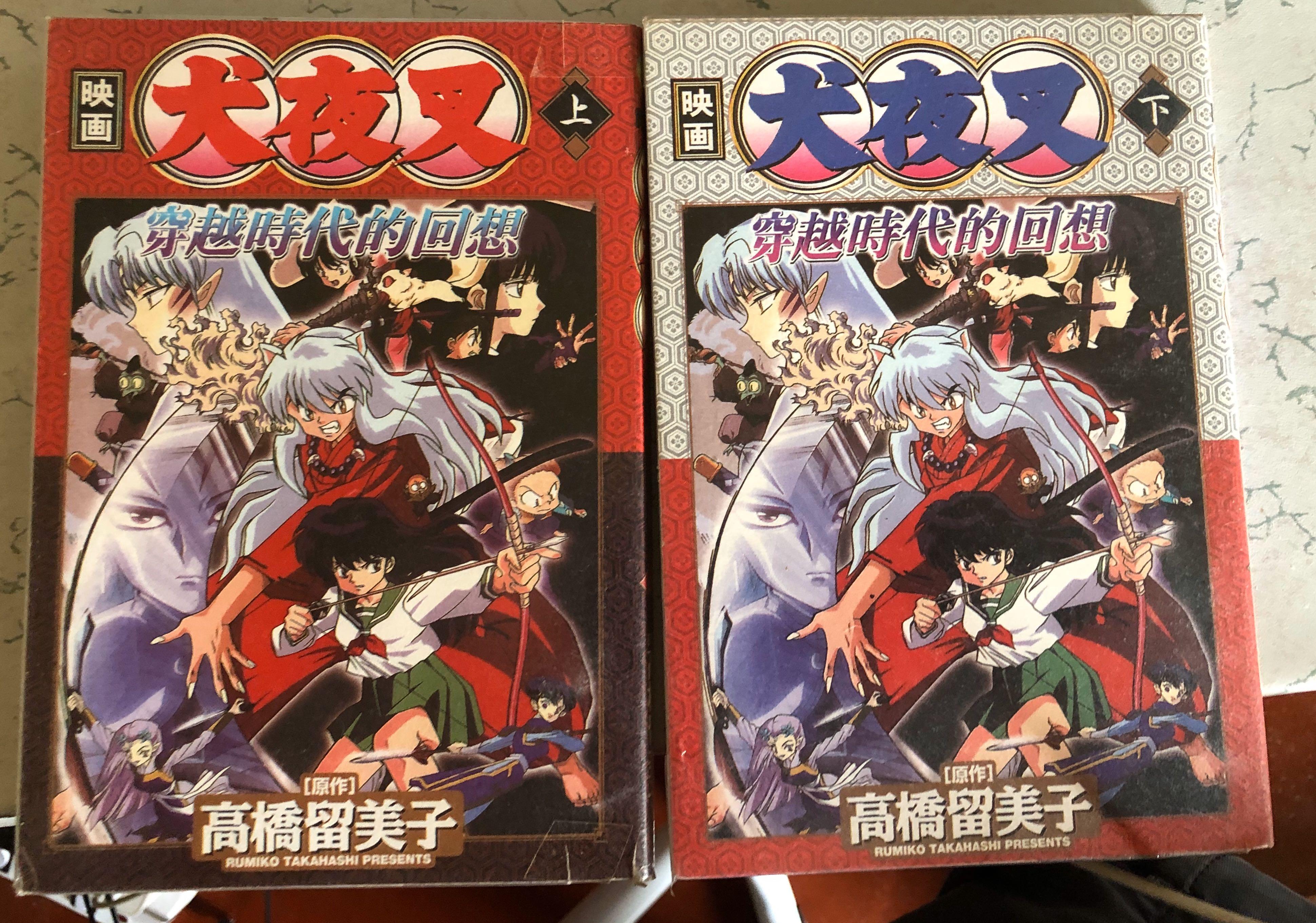 Inuyasha 犬夜叉 穿越时代的回想 上 下 Books Stationery Comics Manga On Carousell