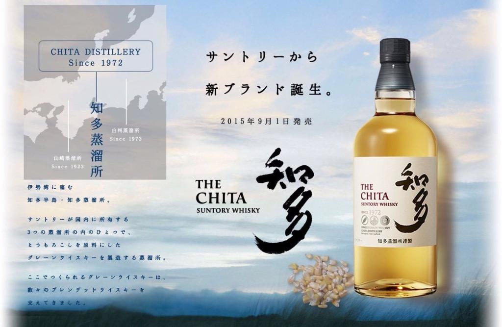 Suntory Chita Whisky 日本知多威士忌43% 700ml (有盒), 嘢食 嘢飲, 酒精飲料- Carousell Suntory Chita Whisky 日本知多威士忌43% 700ml (有盒), 嘢食 嘢飲, 酒精飲料- Carousell