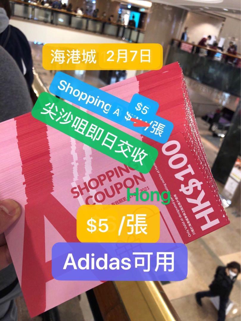 5 張量大價優現券即日交收海港城shopping A紅色購物券 100 票券 禮物卡 代用券 Carousell