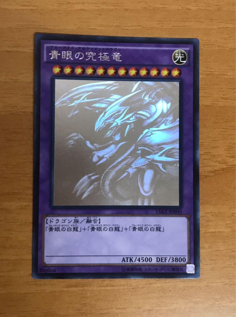 遊戯王 青眼の究極竜 ホロ ブルーアイズ 15AX-JP000 Amazon.co.jp