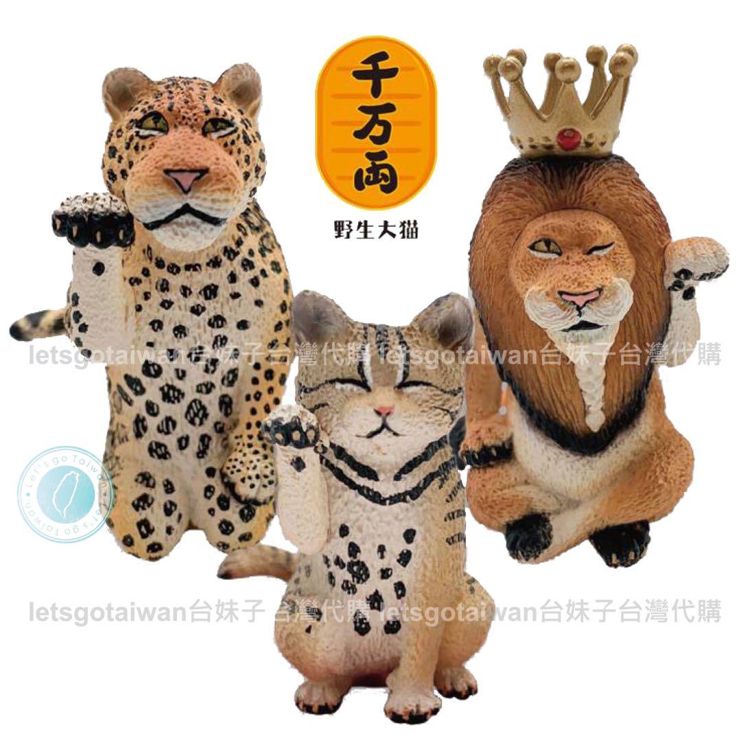 朝隈俊男animal Life招財野生大貓 3種大貓一齊捕獲招財喵喵來 興趣及遊戲 玩具 遊戲類 Carousell