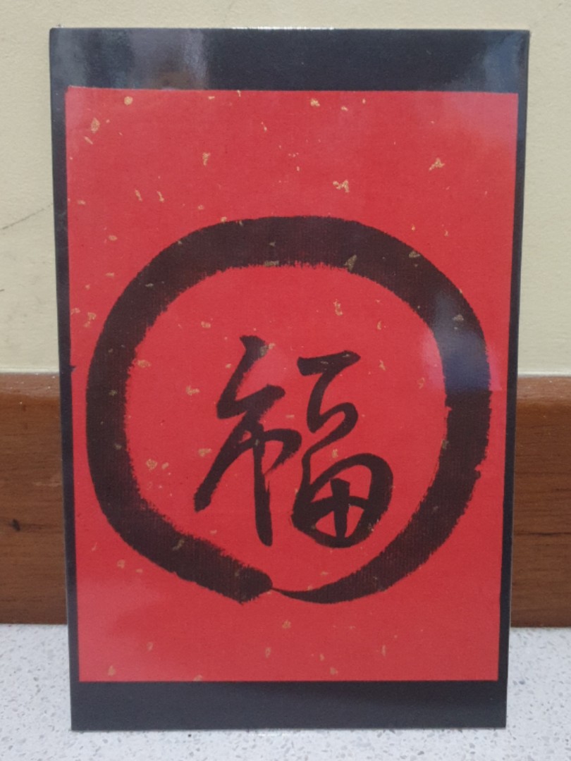 CHinese Calligraphy 福, Design & Craft, Art & Prints on Carousell