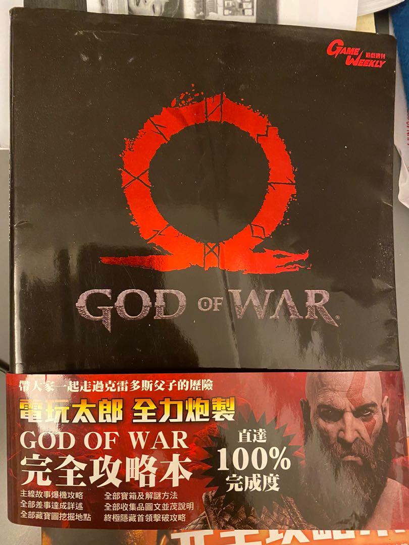 God Of War 攻略本 遊戲機 遊戲機裝飾配件 Carousell