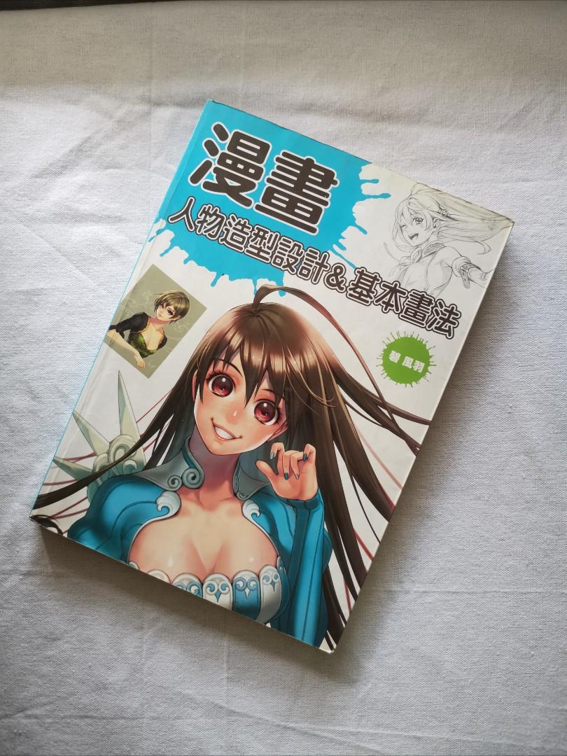 漫画人物造型设计 基本画法 Manga Character Design Basic Drawing Skill Chinese Learning Book Books Stationery Books On Carousell