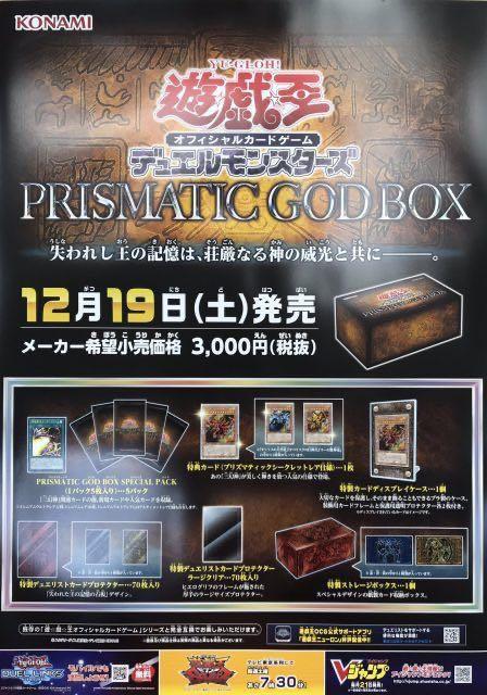 NEW ARRIVAL 遊戯王 OCG PRISMATIC GOD BOX ecousarecycling.com