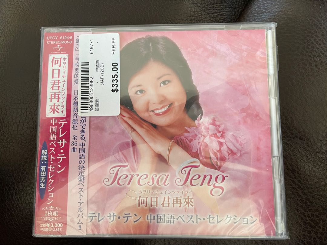 西独初期プレス廃盤 テレサ・テン TERESA TENG 鄧麗君十五週年-