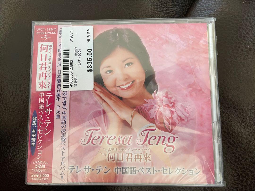 Teresa Teng 鄧麗君何日君再來中國語Best Selection 極靚聲2006年日本