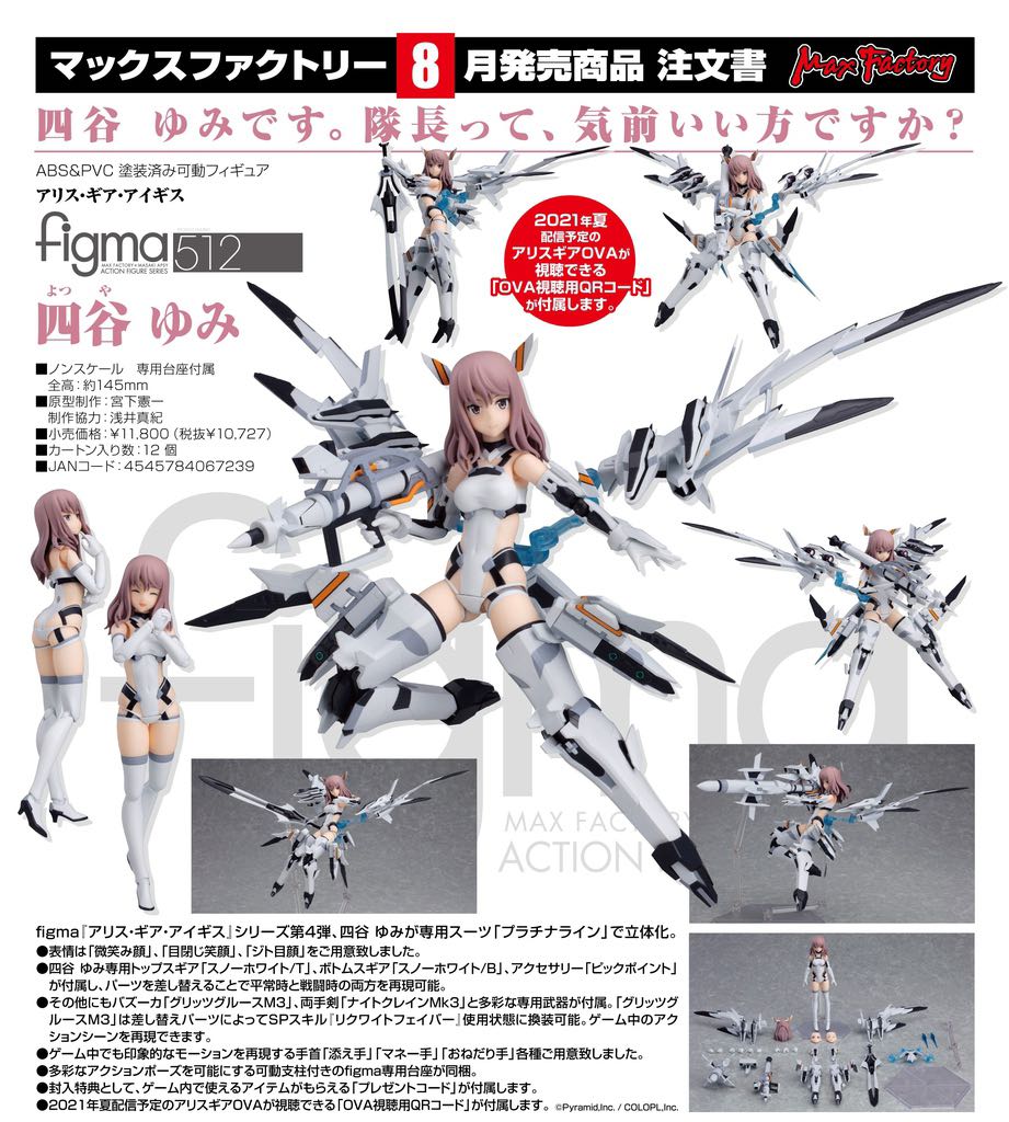 預購品21年8月 Figma512 機戰少女alice 四谷裕美 玩具 遊戲類 玩具 Carousell