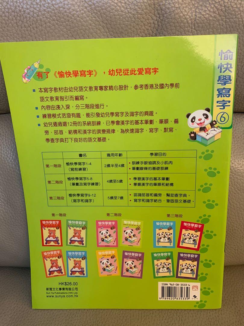 愉快學寫字6 100 New 興趣及遊戲 書本 文具 小朋友書 Carousell