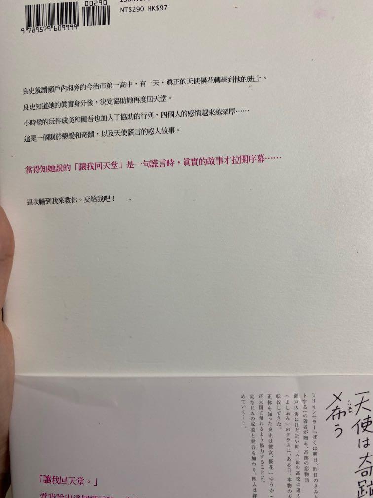 小説 你 還記得我嗎 書本 文具 小說 故事書 Carousell