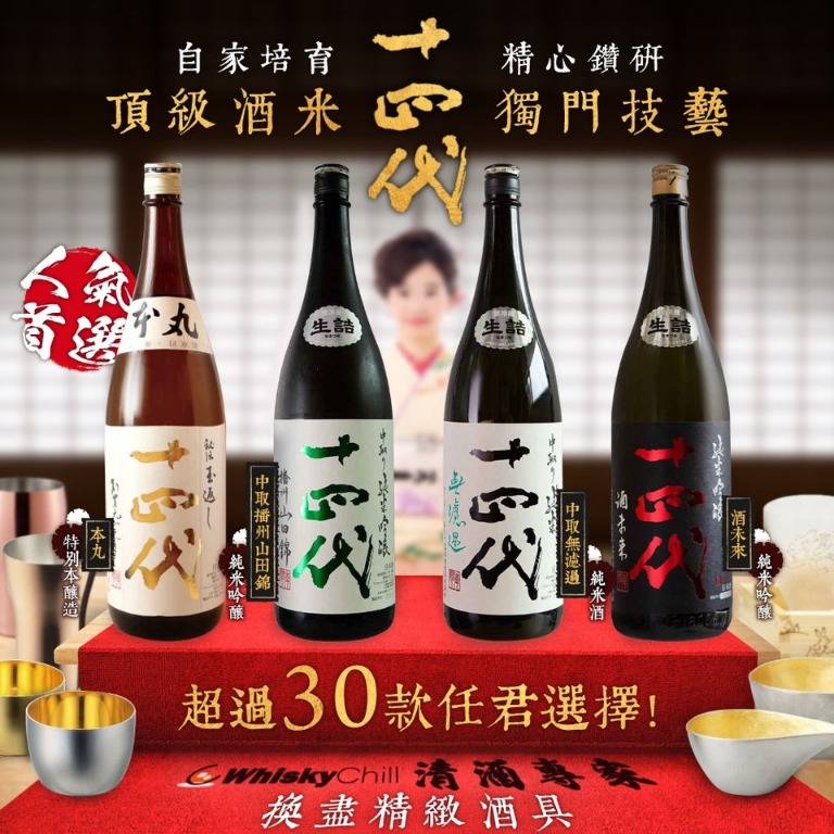 日本酒日本清酒十四代300ml 720ml 1.8L, 嘢食& 嘢飲, 酒精飲料- Carousell 日本酒日本清酒十四代300ml 720ml 1.8L, 嘢食& 嘢飲, 酒精飲料- Carousell