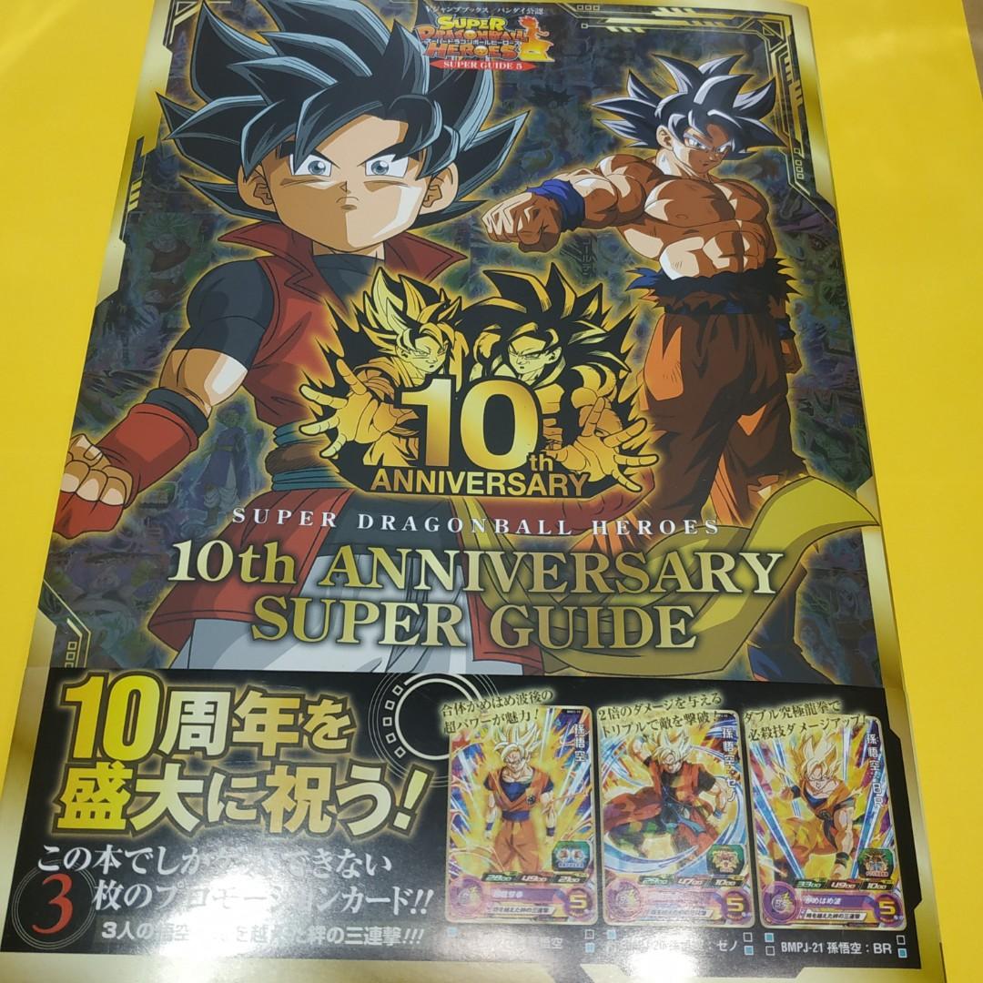 龍珠卡 卡game圖鑒 圖冊 送龍珠卡3張 孫悟空 孫悟空ゼノ 孫悟空br スーパードラゴンボールヒーローズ10th Anniversary Super Guide 七龍珠 10週年 街機卡game卡特價160元一本可郵寄面交只限旺角好景本店交收 興趣及遊戲 玩具 遊戲類 龍珠卡 卡game圖鑒 圖冊 送龍珠卡3張 孫悟空 孫悟空ゼノ 孫悟空br スーパードラゴンボールヒーローズ10th Anniversary Super Guide 七龍珠 10週年 街機卡game卡特價160元一本可郵寄面交只限旺角好景本店交收 興趣及遊戲 玩具 遊戲類