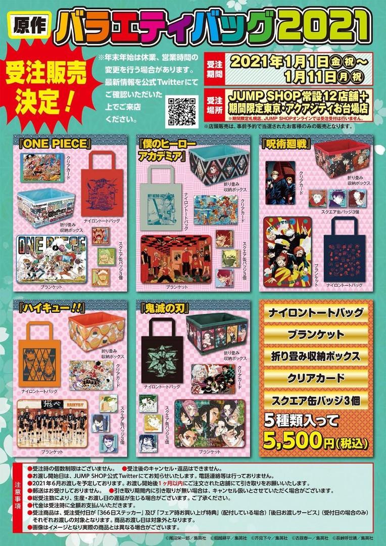 Last 1 Days Jump Shop 21 Goodie Bag New Year Kimetsu No Yaiba Haikyuu Jujutsu Kaisen Boku No Hero Academia One Piece Entertainment J Pop On Carousell