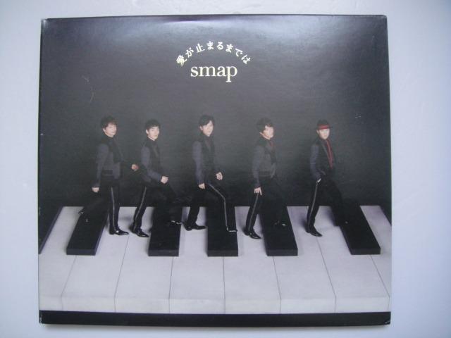 Smap Otherside 愛が止まるまでは 55th單曲 Cd Dvd 初回限定盤b 日本版 附歌詞 中居正廣 木村拓哉 稻垣吾郎 草彅剛 香取慎吾 音樂樂器