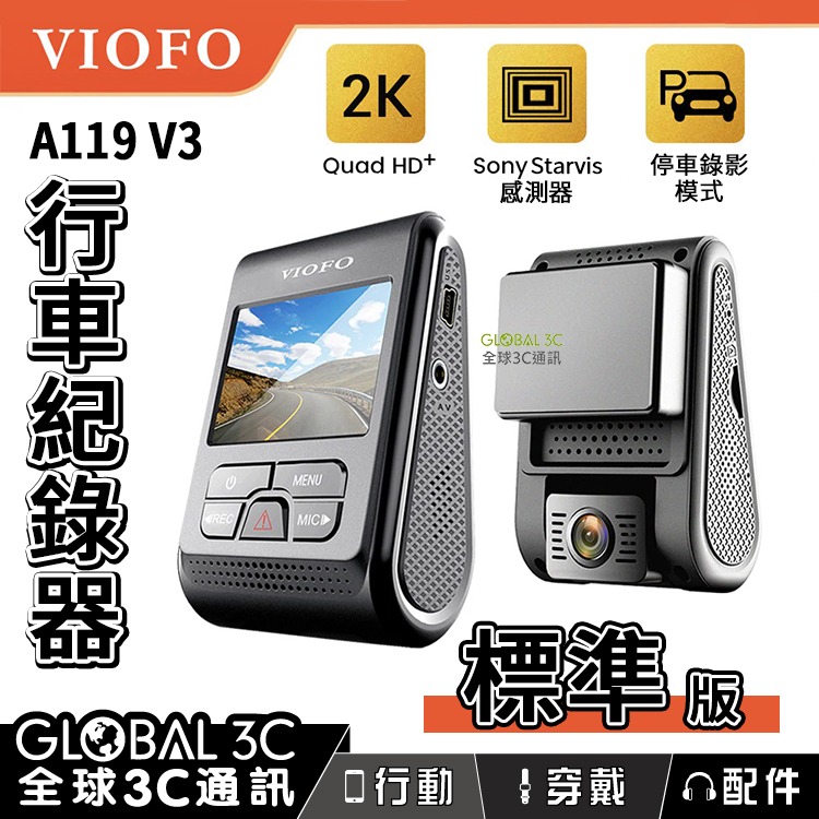 viofo a119 v3 標準版 行車紀錄器 2k高畫質解析度 140 廣角 停車監控