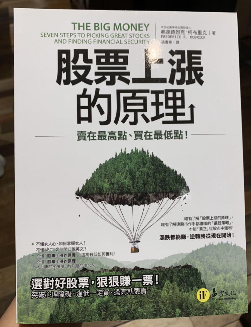 股票上漲的原理》：賣在最高點、買在最低點, 興趣及遊戲, 書本& 文具, 兒童書籍- Carousell