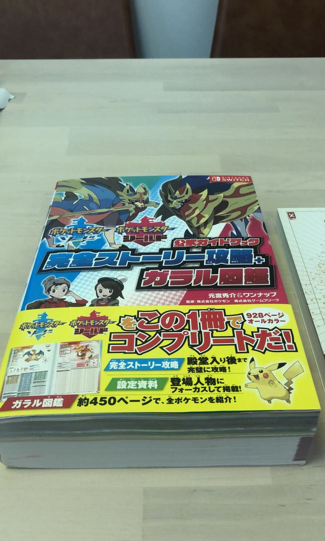 寶可夢劍盾圖鑑攻略pokemon 比卡超switch 遊戲機 遊戲機裝飾配件 Carousell 寶可夢劍盾圖鑑攻略pokemon 比卡超switch 遊戲機 遊戲機裝飾配件 Carousell