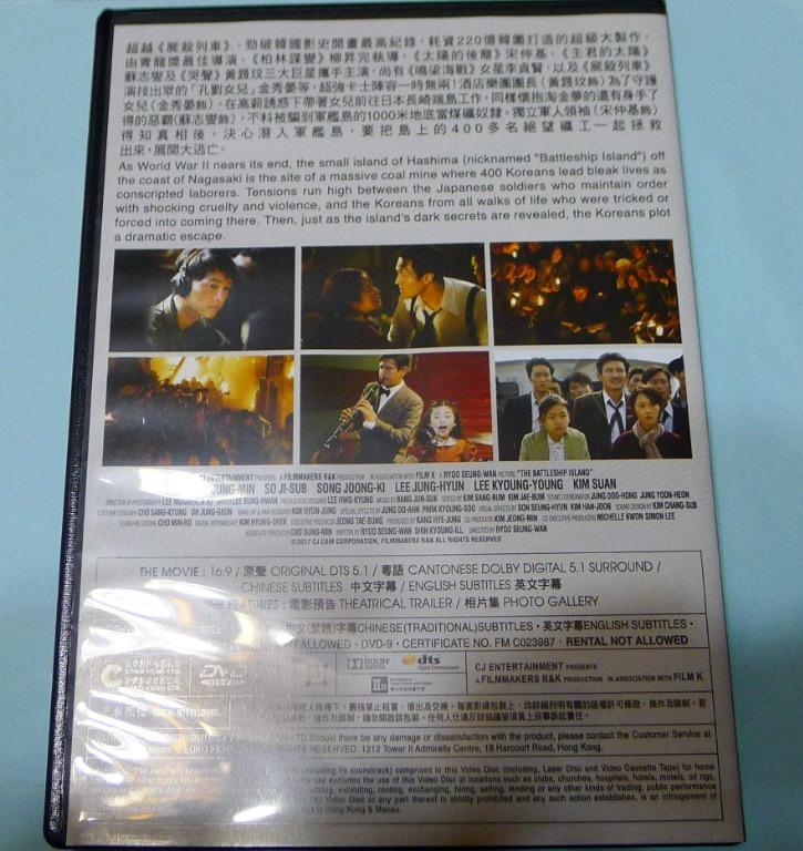 韓國電影軍艦島DVD 宋仲基黃民政主演雙語DVD 韓語及粵語, 興趣及遊戲