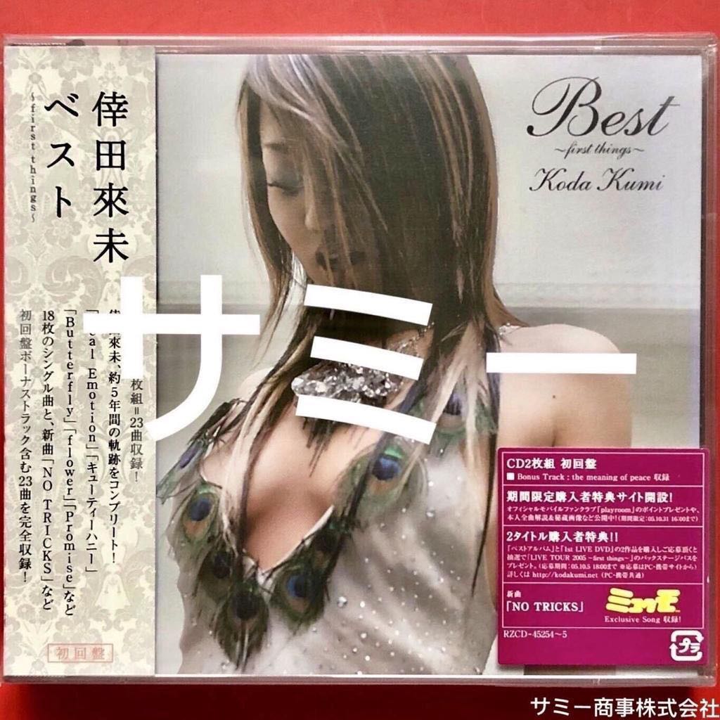 倖田來未koda Kumi ベスト First Things 日本盤 Cd2枚組初回盤 音樂樂器 配件 Cd S Dvd S Other Media Carousell