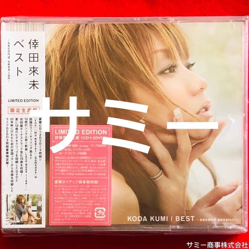 倖田來未koda Kumi ベスト Second Session 日本盤 限定生産盤1cd 2dvd 音樂樂器 配件 Cd S Dvd S Other Media Carousell