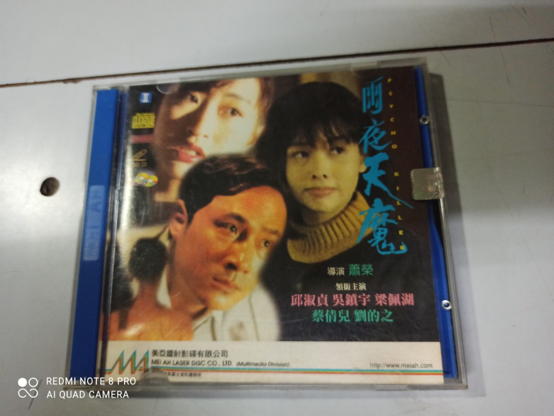 W 雨夜天魔 性感的邱淑貞，吳鎮宇，梁佩瑚 ，蔡倩兒, 興趣及遊戲, 音樂、樂器 & 配件, 音樂與媒體 - CD 及 DVD - Carousell