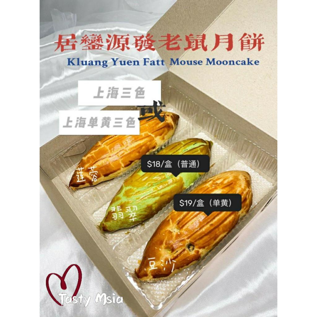 Yuen Fatt Mooncake 居銮源发上海三色月饼 Free Delivery Food Drinks Local Eats On Carousell