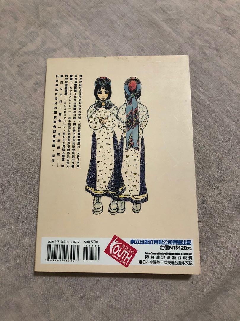 魔女 1 五十嵐大介的作品 圖書 漫畫在旋轉拍賣