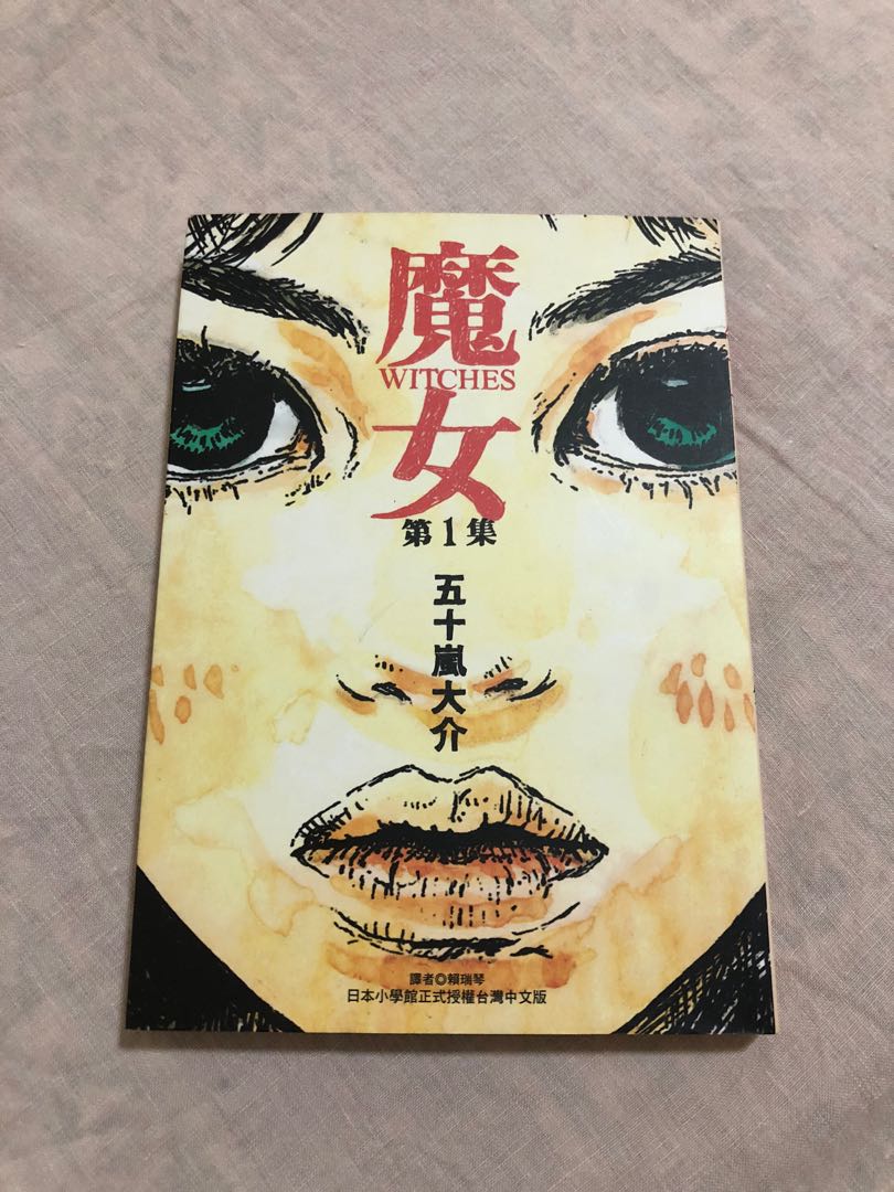 魔女 1 五十嵐大介的作品 圖書 漫畫在旋轉拍賣