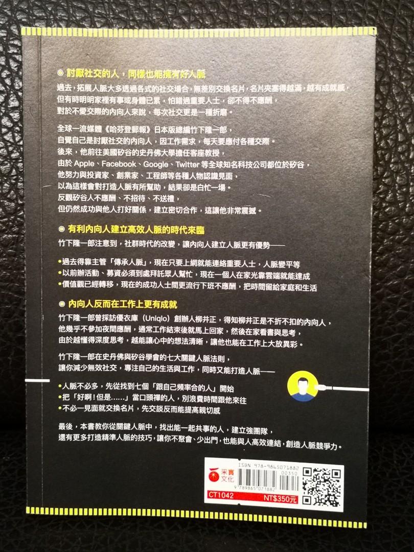 95 新人脈 心理學書籍 不善社交的內向人 怎麼打造好人脈 作者 竹下隆一郎 書本 文具 雜誌及其他 Carousell