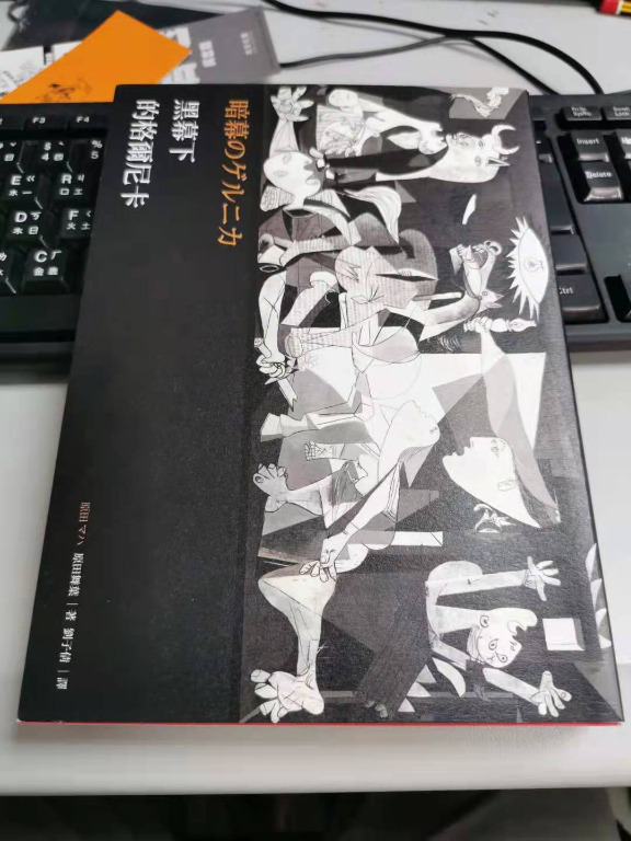 黑幕下的格爾尼卡原田舞葉 書本 文具 小說 故事書 Carousell