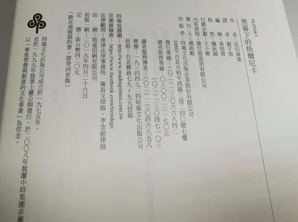 黑幕下的格爾尼卡原田舞葉 書本 文具 小說 故事書 Carousell