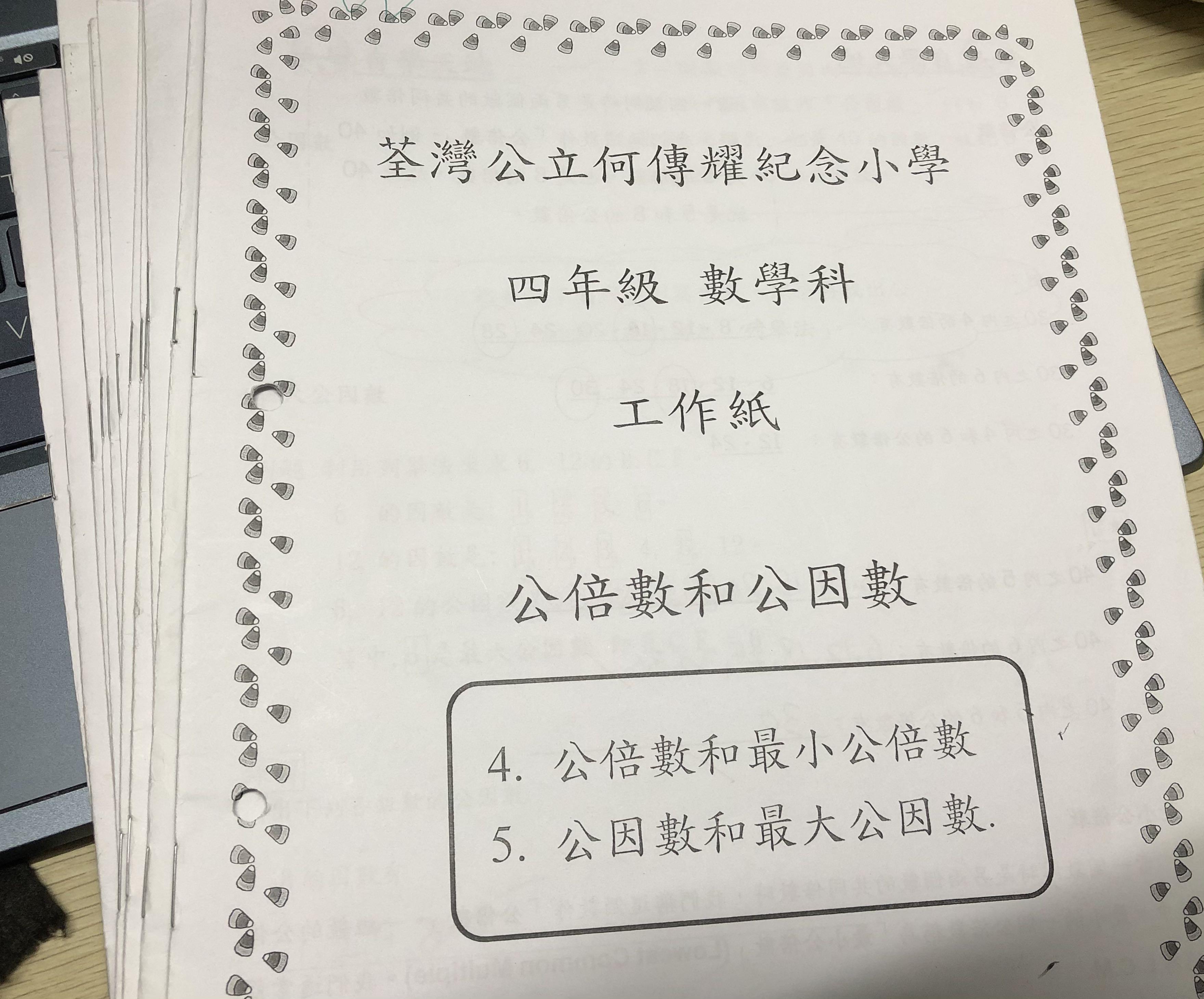 小四全套數學筆記呈分試必備 興趣及遊戲 書本 文具 教科書 Carousell