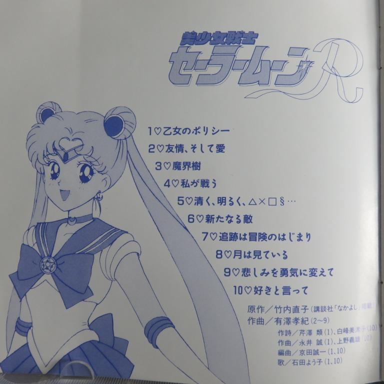 美少女戰士sailormoon R 動画原聲音樂集精選cd 93年日本天龍版 無ifpi 2800yen 音樂樂器 配件 Cd S Dvd S Other Media Carousell