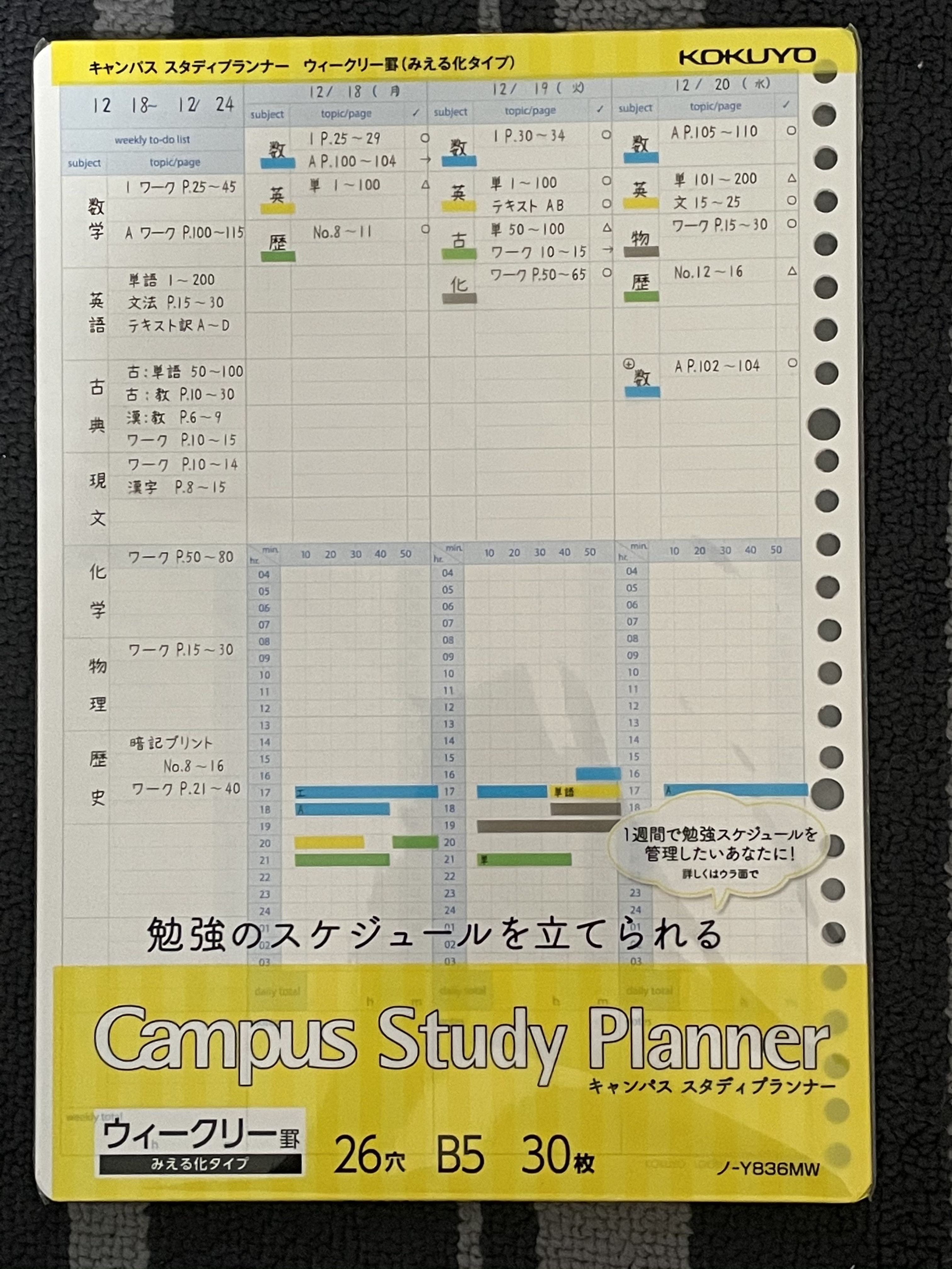 Campus Study Planner weekly dse必用計劃日記簿手帳行程表schedule book / to do list,  興趣及遊戲, 手作＆自家設計, 文具- Carousell