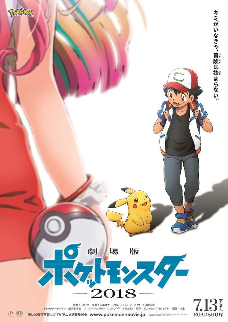 Pokemon ポケットモンスター電影劇場版 精靈寶可夢我們的故事 日本雙面宣傳dm 書本 文具 漫畫 Carousell