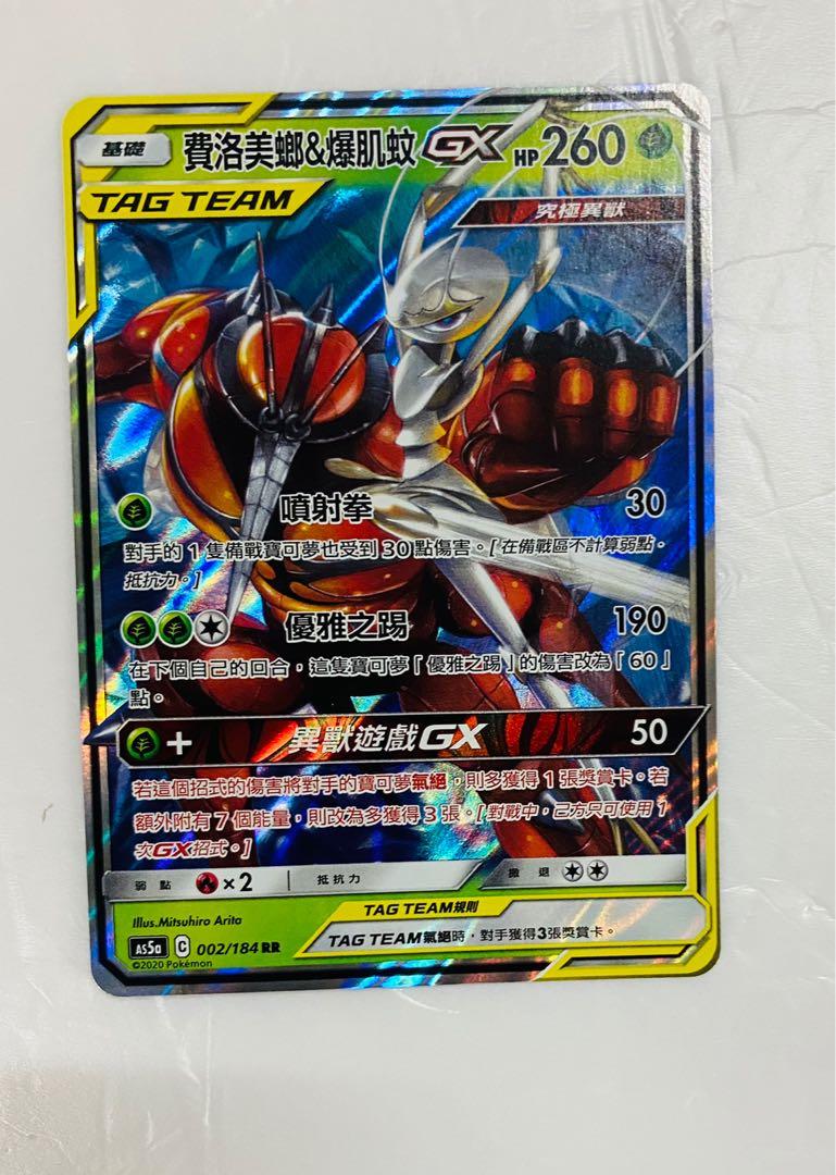 Ptcg 閃咭 費洛美螂爆肌蚊gx 002 寵物小精靈精靈寶可夢pokemon 卡咭全新 玩具 遊戲類 Board Games Cards Carousell Ptcg 閃咭 費洛美螂爆肌蚊gx 002 寵物小精靈精靈寶可夢pokemon 卡咭全新 玩具 遊戲類 Board Games Cards Carousell