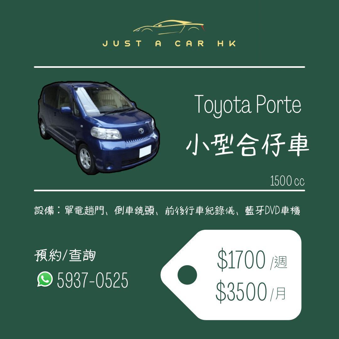 Toyota Porte Porte 1 5 Auto 車 車輛出租 Carousell