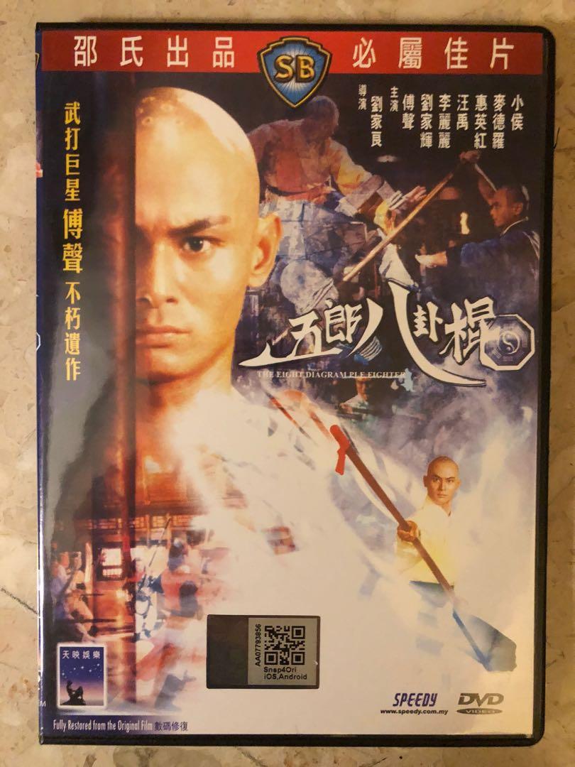 Dvd The Eight Diagram Pole Fighter 1984 Hobbies Toys Music Media Cds Dvds On Carousell