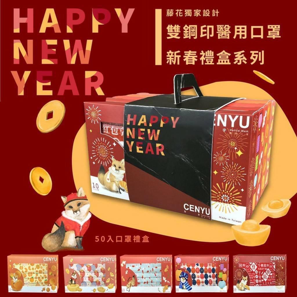 台灣雙鋼印賀年口罩禮盒 50入 預售 其他 其他 Carousell