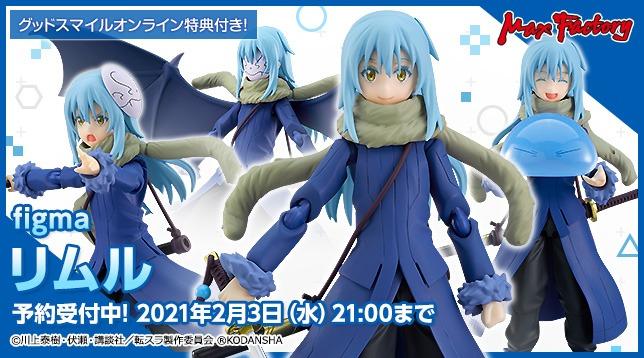 預訂 2021年 8月 發售 Max Factory Figma 511 關於我轉生變成史萊姆這檔事 利姆路 Rimuru (特典版), 興趣 ...