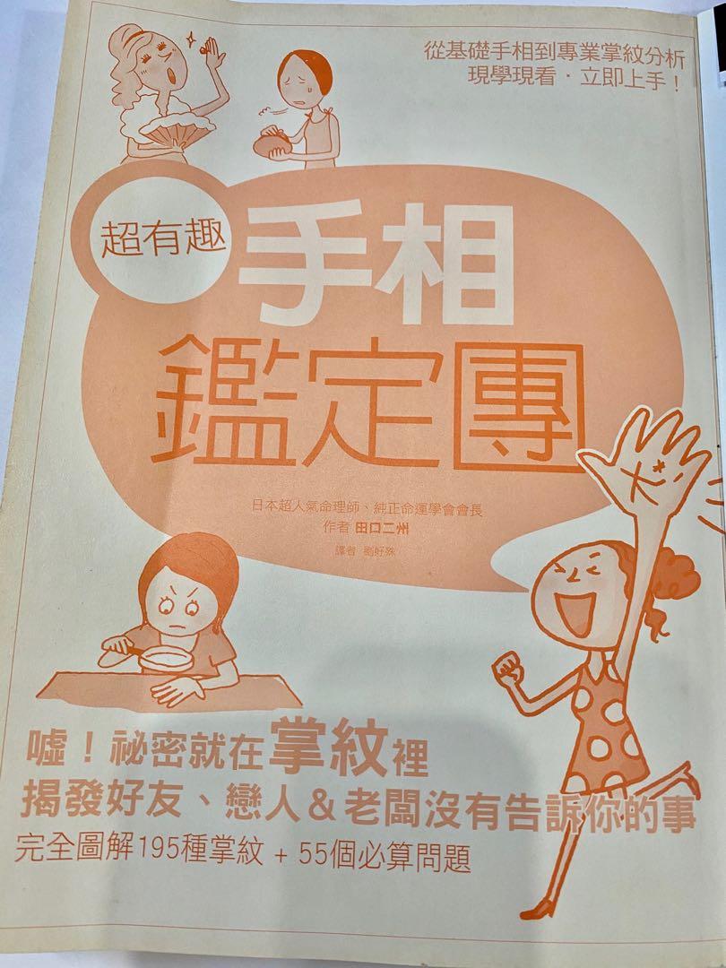 手相鑑定團 工具書 書本 文具 雜誌及其他 Carousell