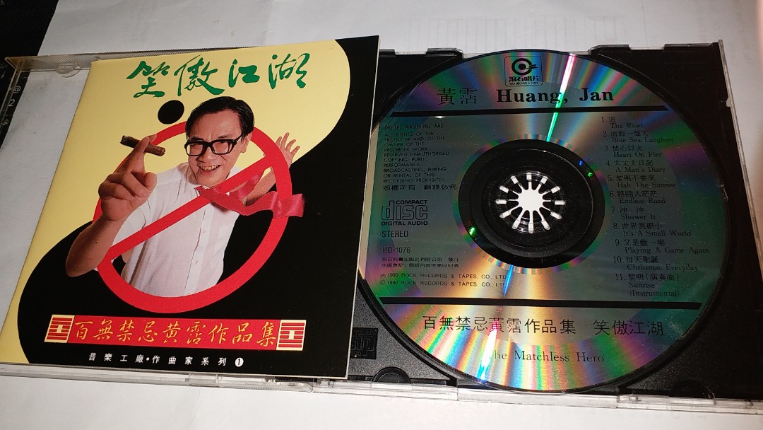 黃霑笑傲江湖百無禁忌作品集舊版CD 有IFPI, 興趣及遊戲, 音樂、樂器 