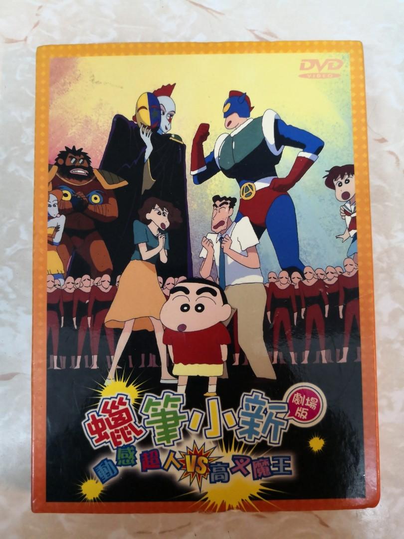 DVD 5019 蠟筆小新劇場版-動感超人vs 高叉魔王, 興趣及遊戲, 收藏品及