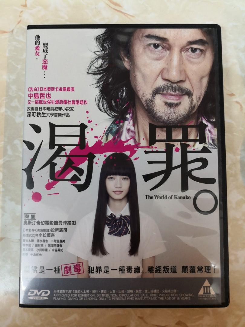 Dvd 5023 渴罪中島哲也作品 音樂樂器 配件 Cd S Dvd S Other Media Carousell Dvd 5023 渴罪中島哲也作品 音樂樂器 配件 Cd S Dvd S Other Media Carousell