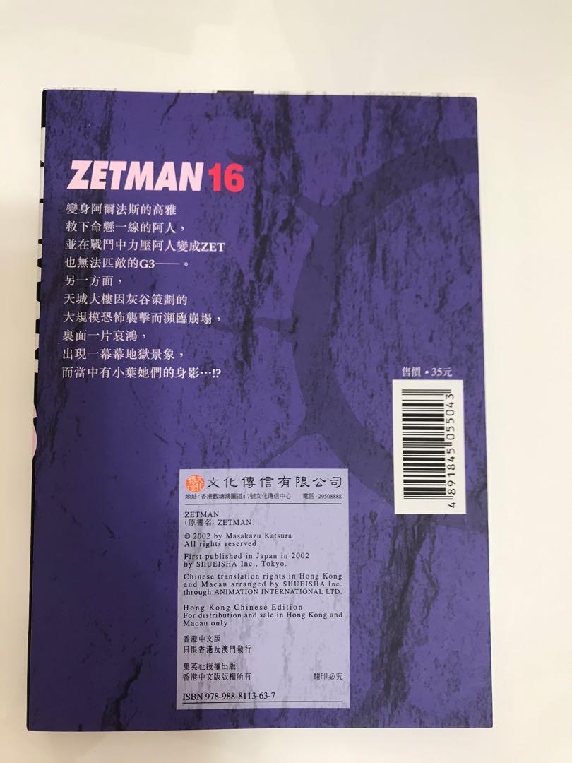 Zetman 漫畫16 1本 桂正和文化傳信出版 書本 文具 漫畫 Carousell Zetman 漫畫16 1本 桂正和文化傳信出版 書本 文具 漫畫 Carousell