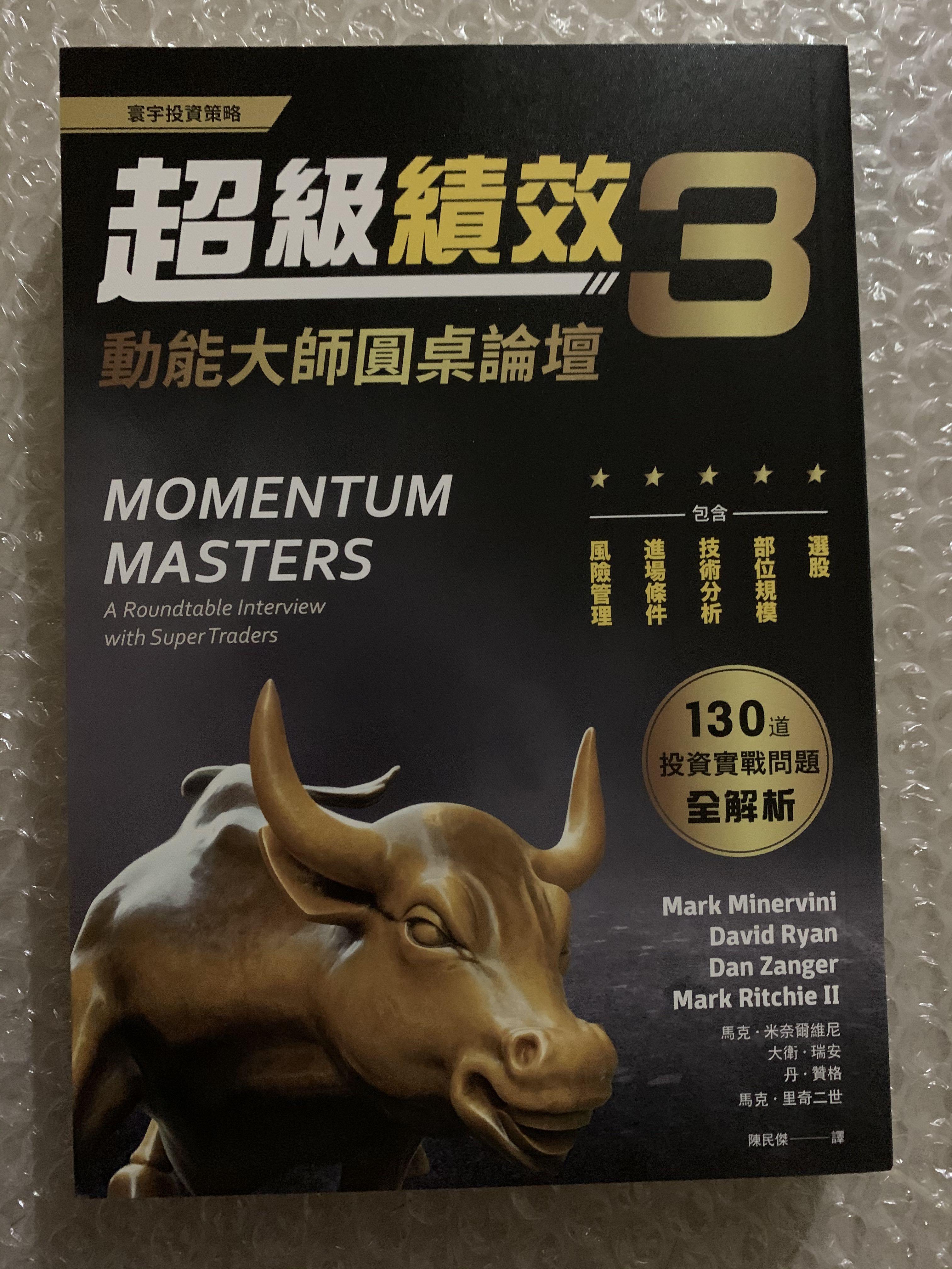 博客來 超級績效 金融怪傑交易之道