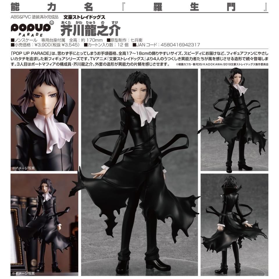 預訂/5月] 芥川龍之介Pop Up Parade 文豪Stray Dogs Figure, 興趣及遊戲, 玩具& 遊戲類- Carousell