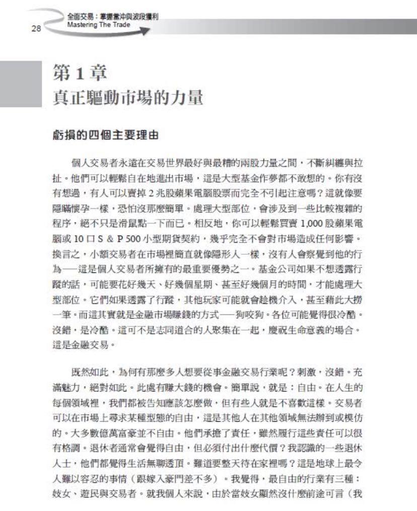 全面交易》：掌握當沖與波段獲利, 興趣及遊戲, 書本& 文具, 兒童書籍- Carousell