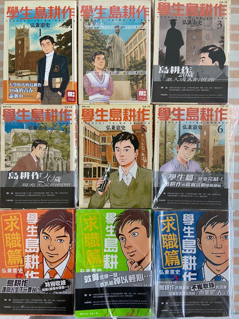 全新學生島耕作漫畫全6冊及學生島耕作求職篇全3冊 書本 文具 漫畫 Carousell 全新學生島耕作漫畫全6冊及學生島耕作求職篇全3冊 書本 文具 漫畫 Carousell